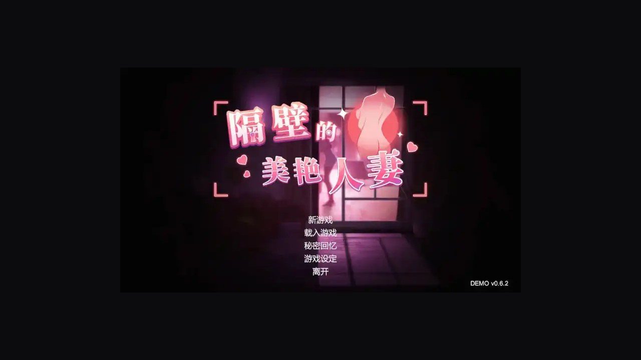 隔壁的美艳人妻TheWifeNextDoor 工具升级 内容截图 4