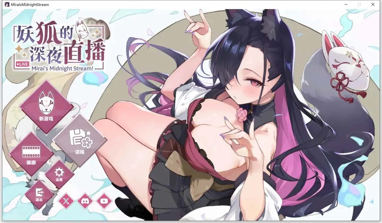 妖狐的深夜直播 攻略要点 场景图 3