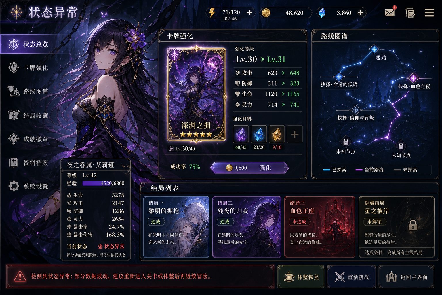 状态异常 场景演出 内容截图 2